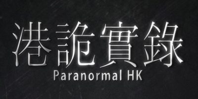 港诡实录/Paranormal HK