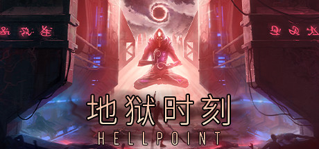 地狱时刻/Hellpoint/全DLC