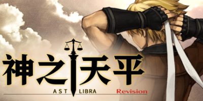 神之天平/ASTLIBRA Revision